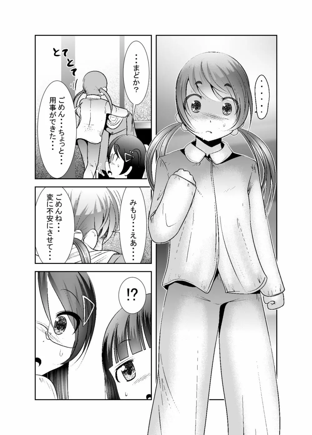 「ちぬれわらし」第七話～排除～ Page.29