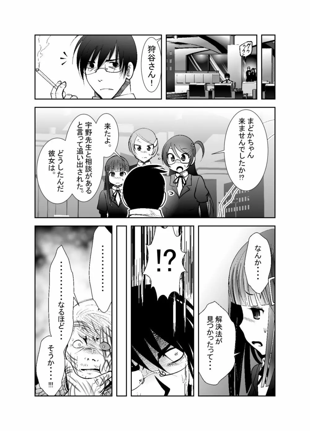 「ちぬれわらし」第八話～許容～ Page.13