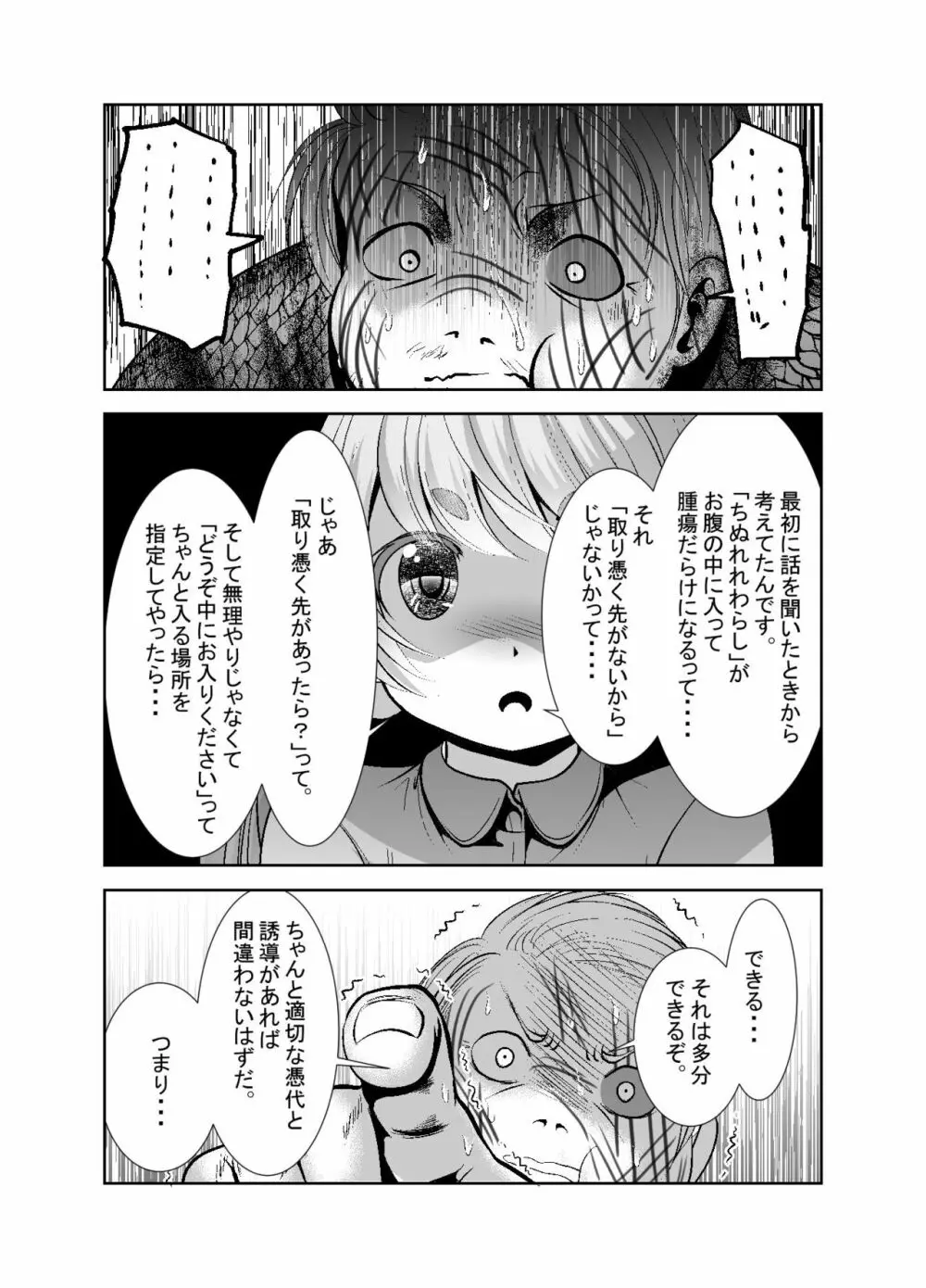 「ちぬれわらし」第八話～許容～ Page.15