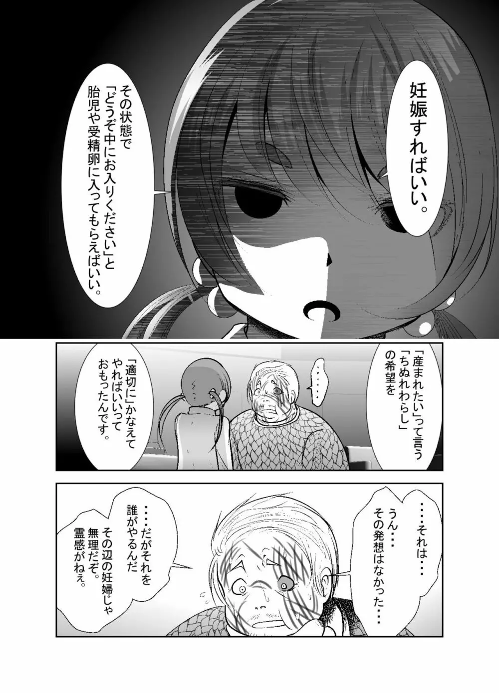 「ちぬれわらし」第八話～許容～ Page.16