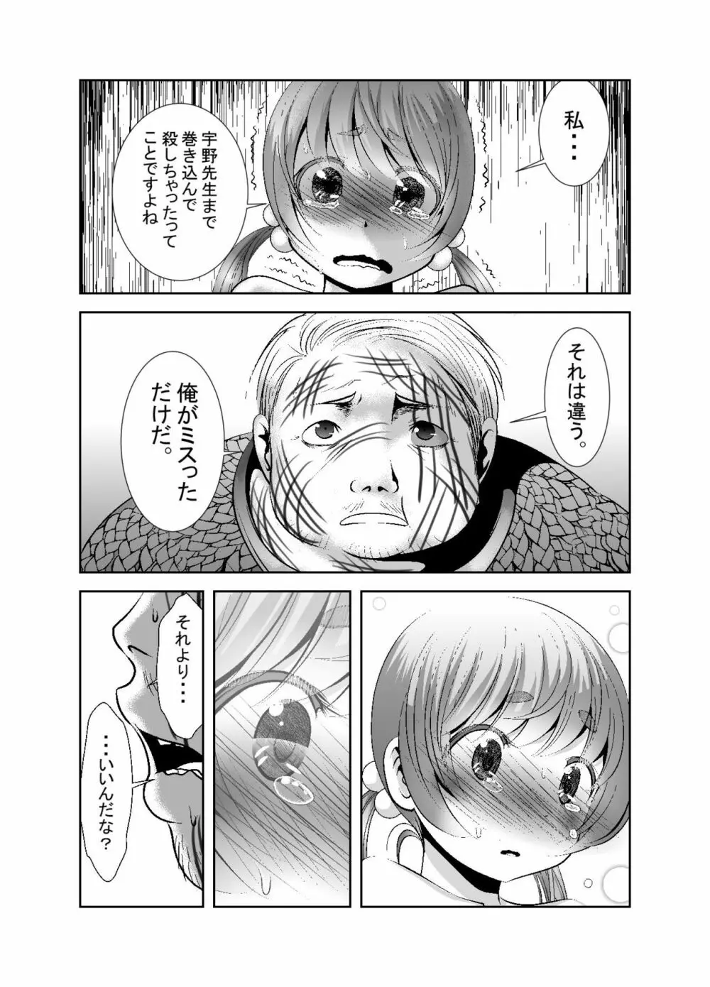 「ちぬれわらし」第八話～許容～ Page.20