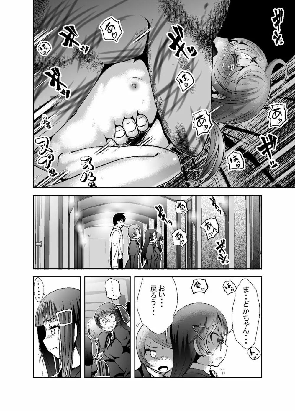 「ちぬれわらし」第八話～許容～ Page.26