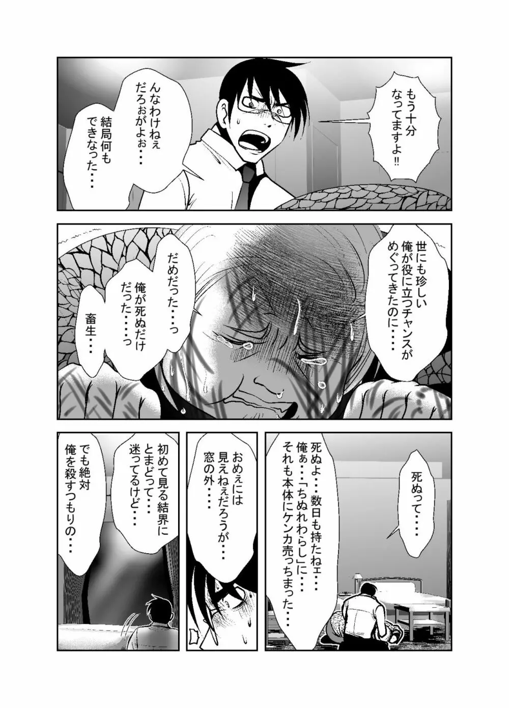 「ちぬれわらし」第八話～許容～ Page.7