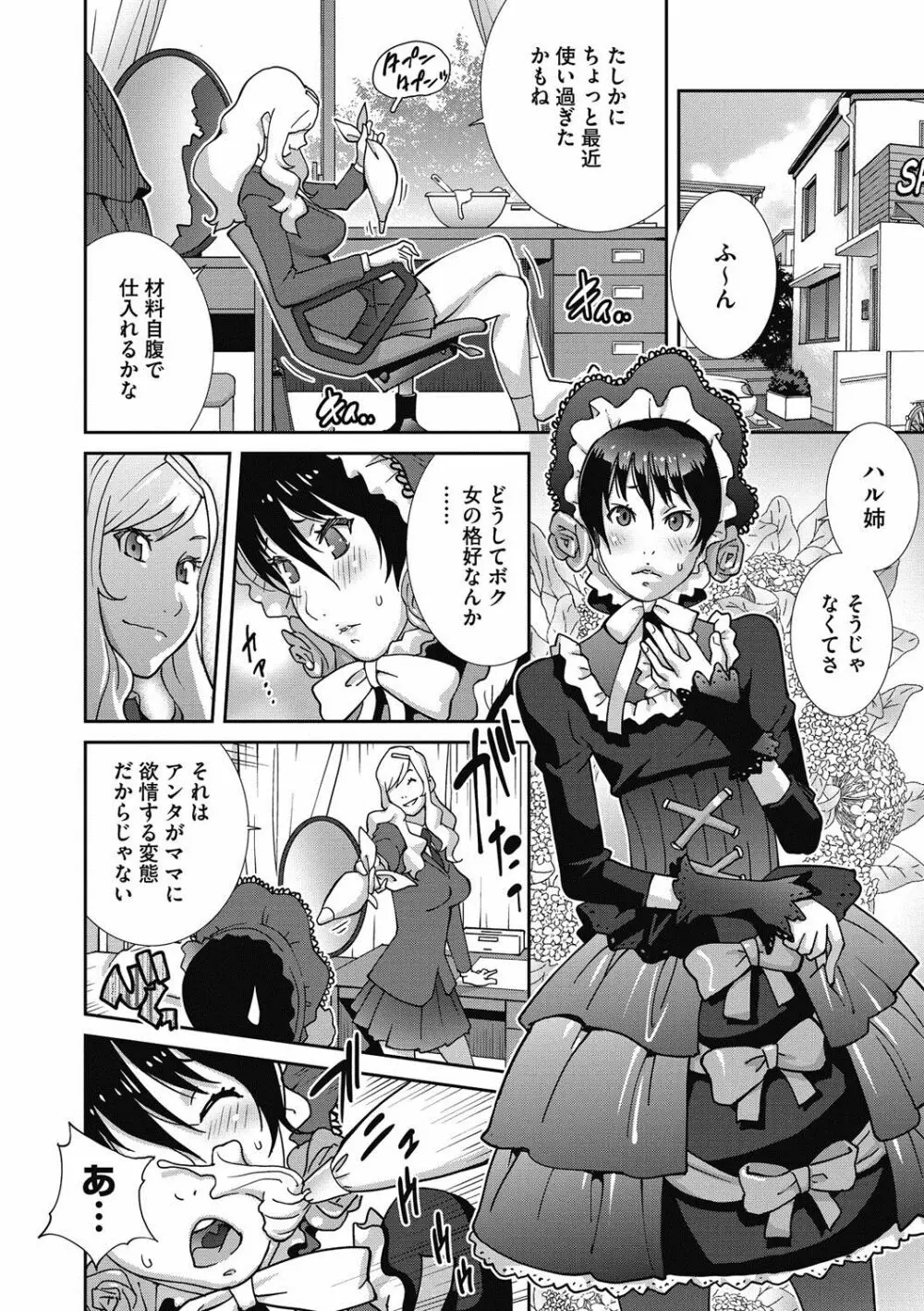 母と姉と青い苺のフロマージュ 第1-4話 Page.4