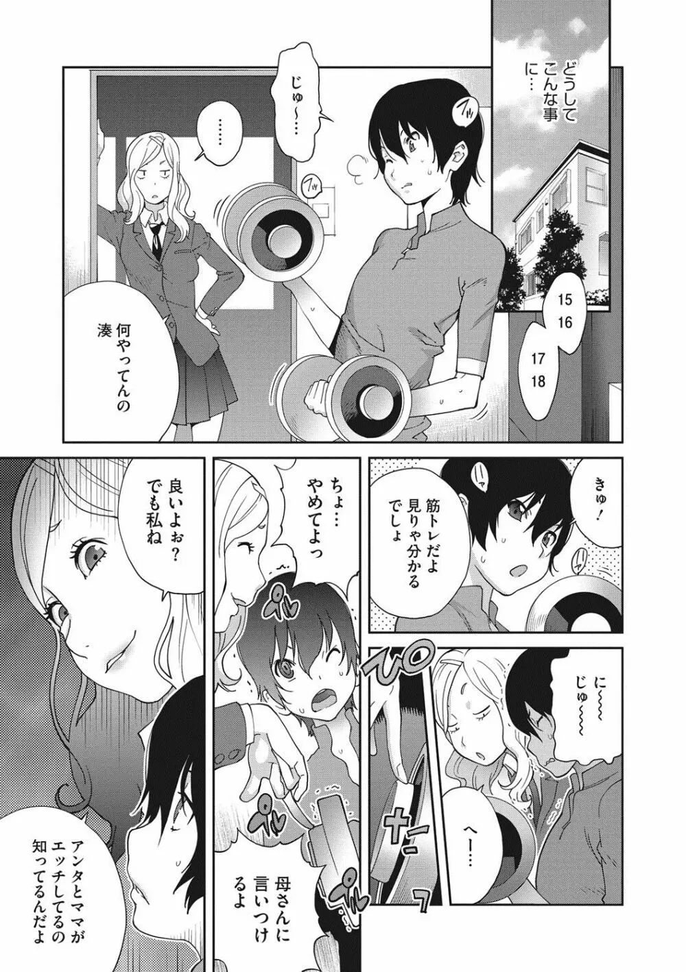 母と姉と青い苺のフロマージュ 第1-4話 Page.43