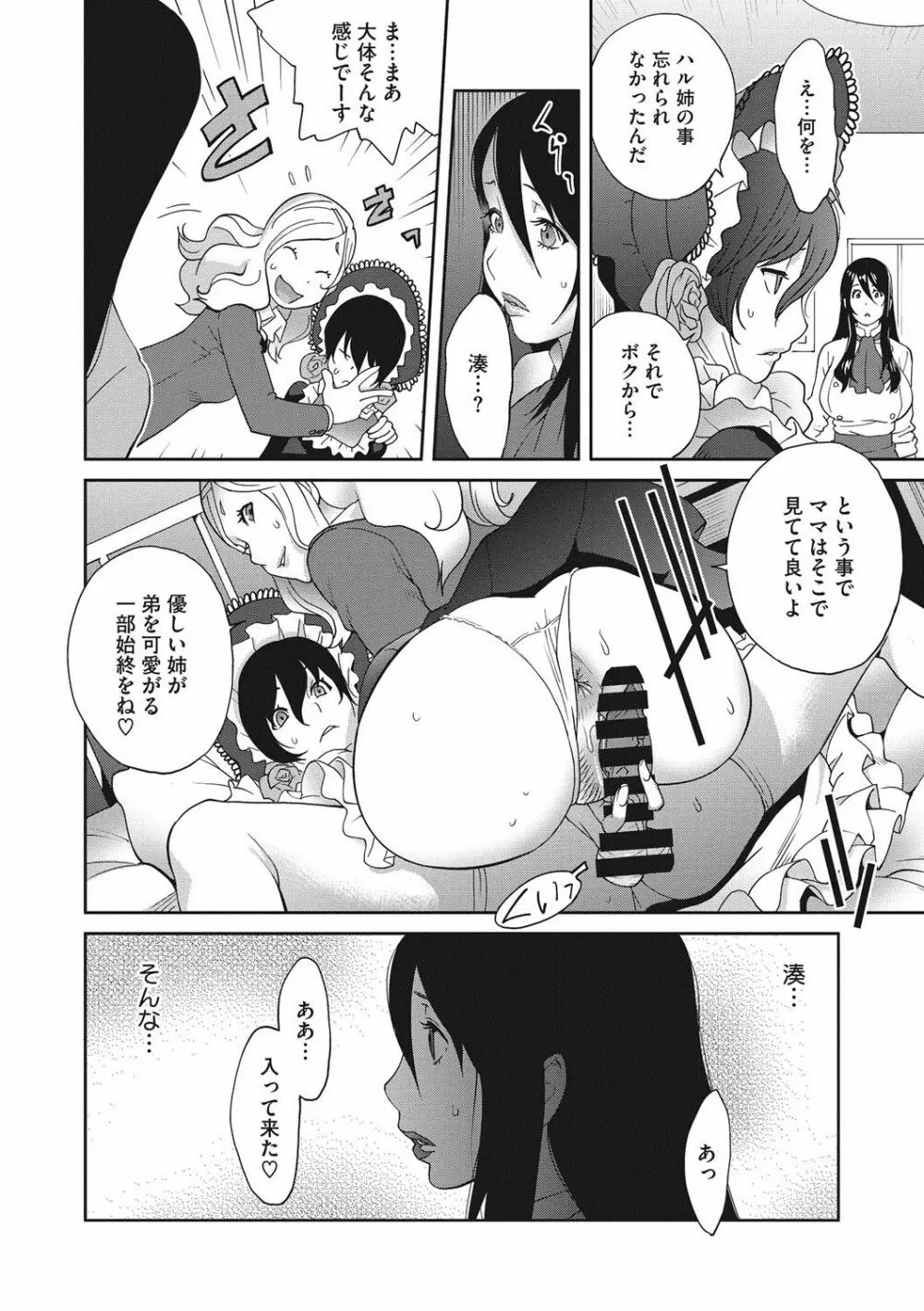 母と姉と青い苺のフロマージュ 第1-4話 Page.50