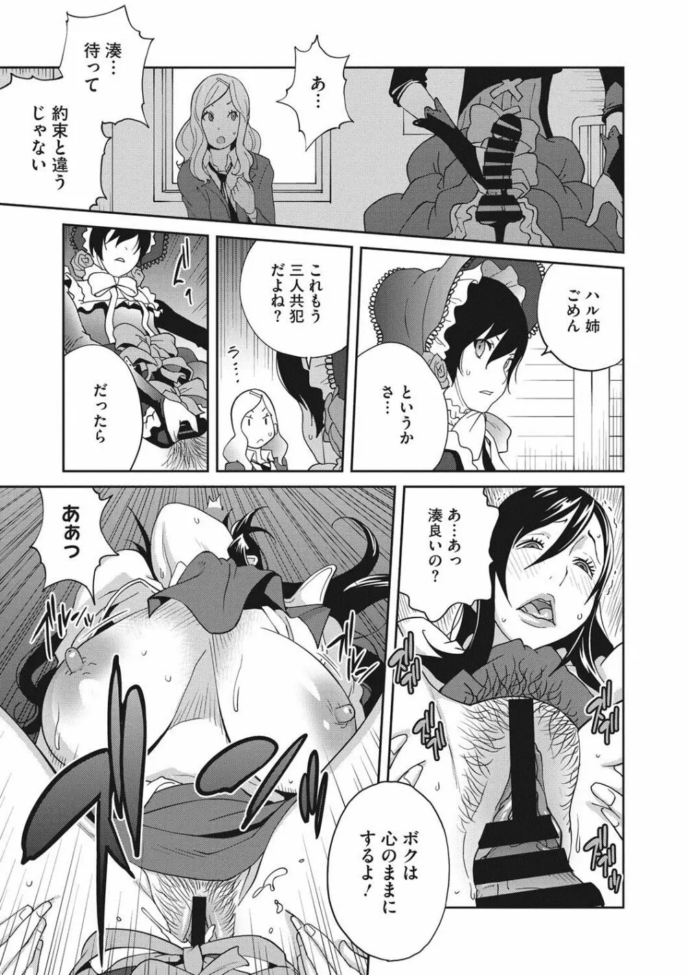 母と姉と青い苺のフロマージュ 第1-4話 Page.55