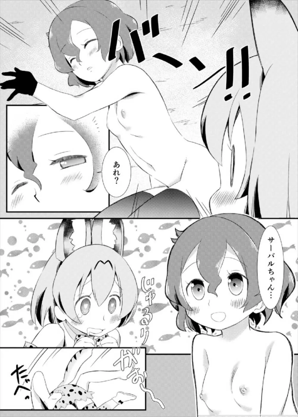 たべちゃうぞ! ジャパリ温泉編 Page.21