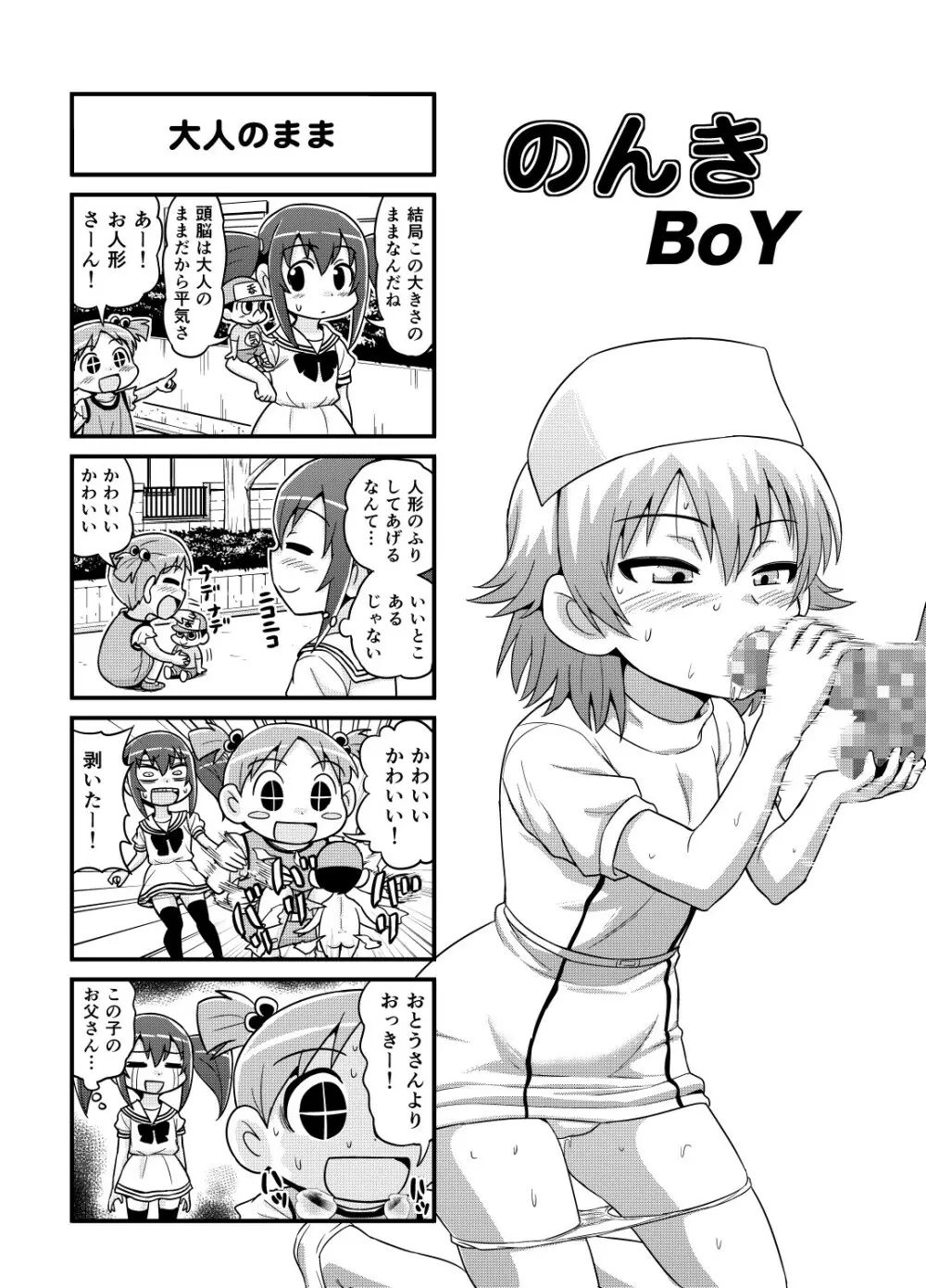 のんきBOY 1~22 Page.101