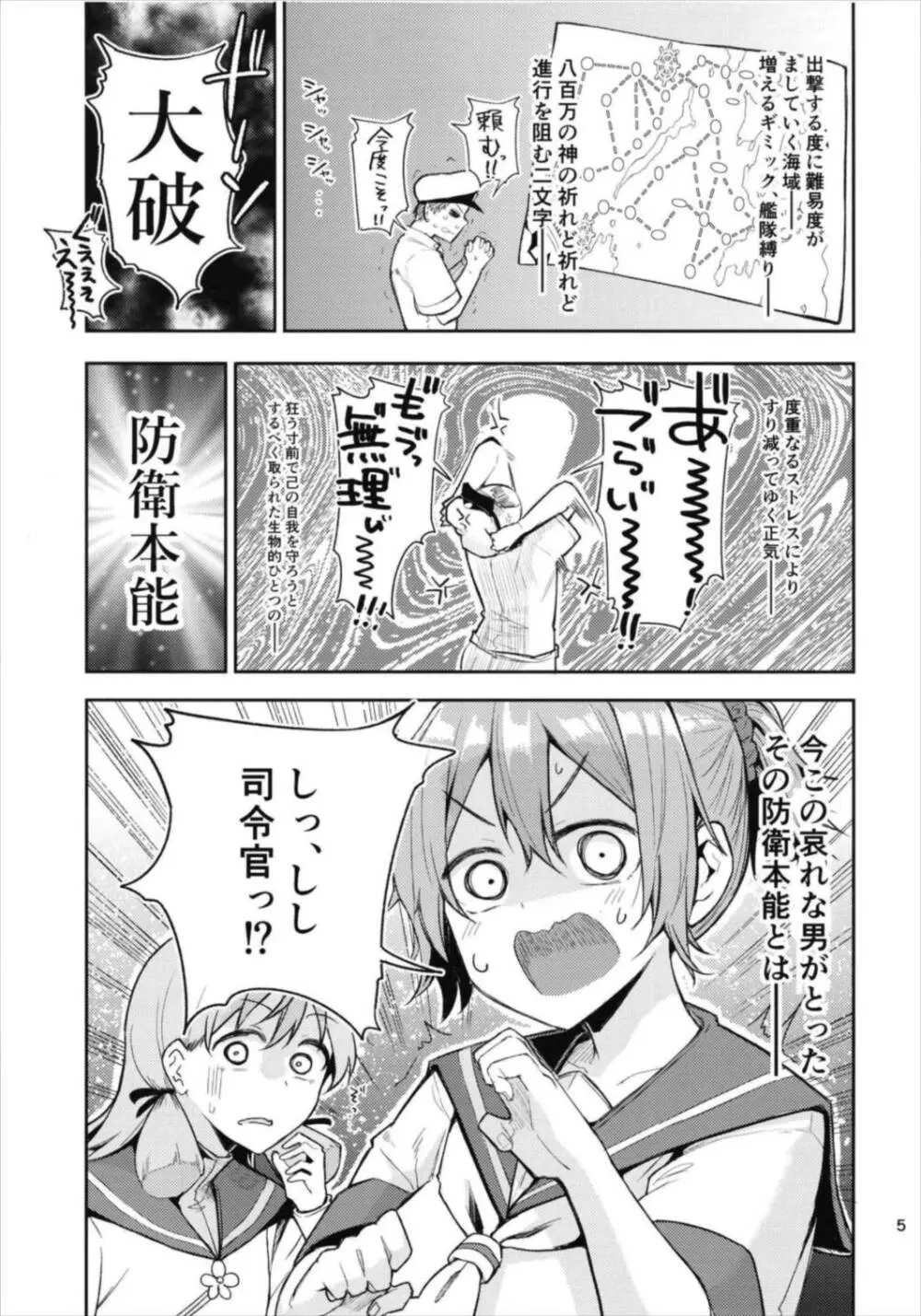 青葉ックス！総集編 Page.5