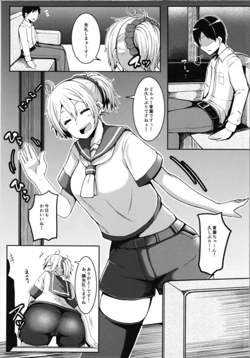 青葉ックス！総集編 Page.51