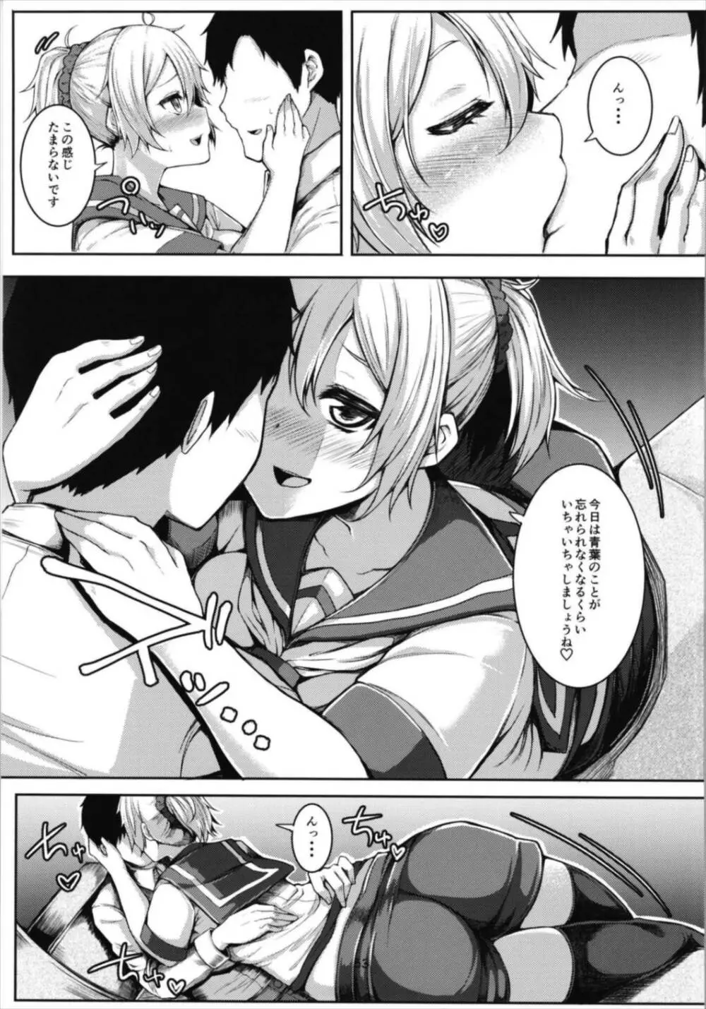 青葉ックス！総集編 Page.53