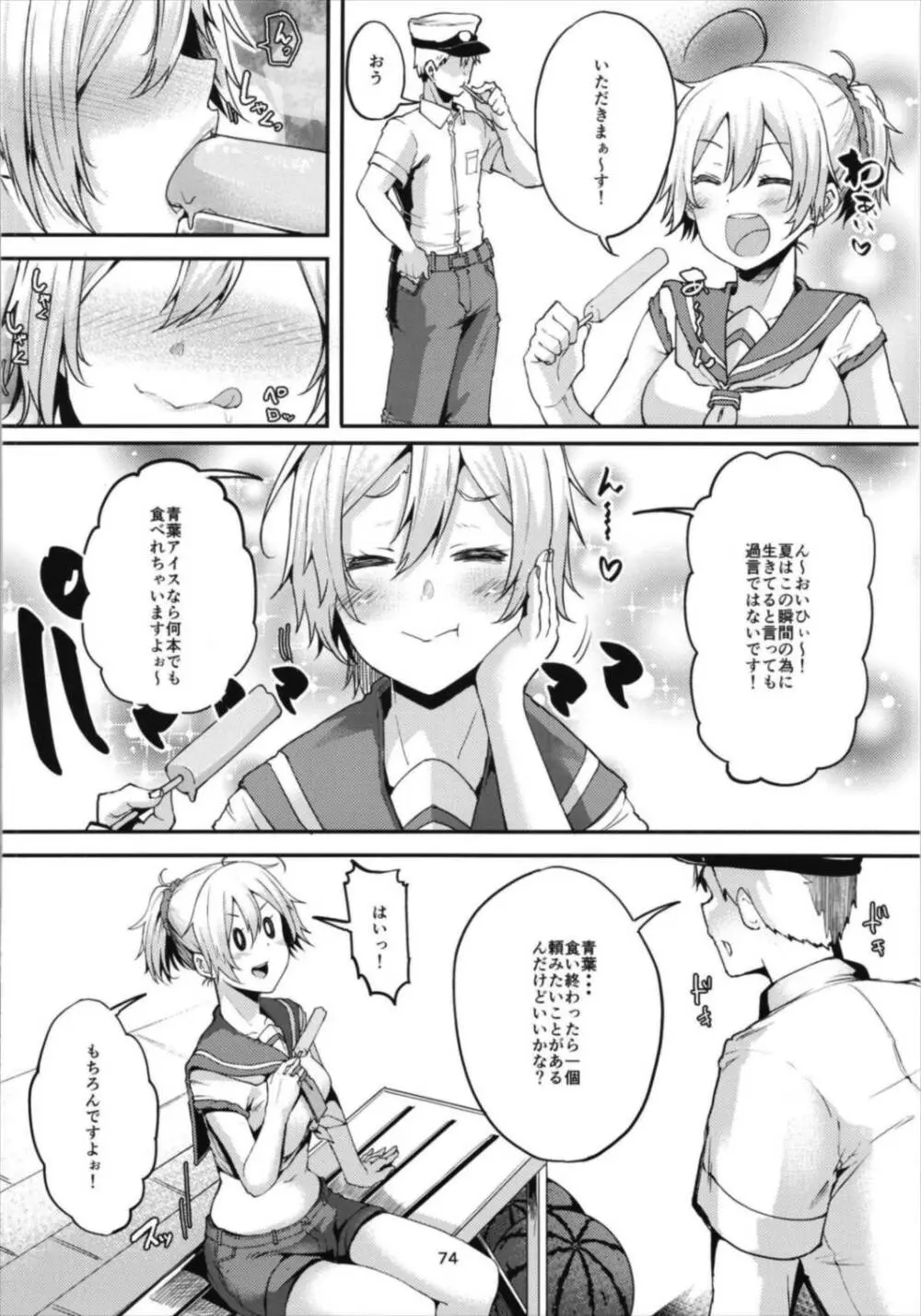 青葉ックス！総集編 Page.74