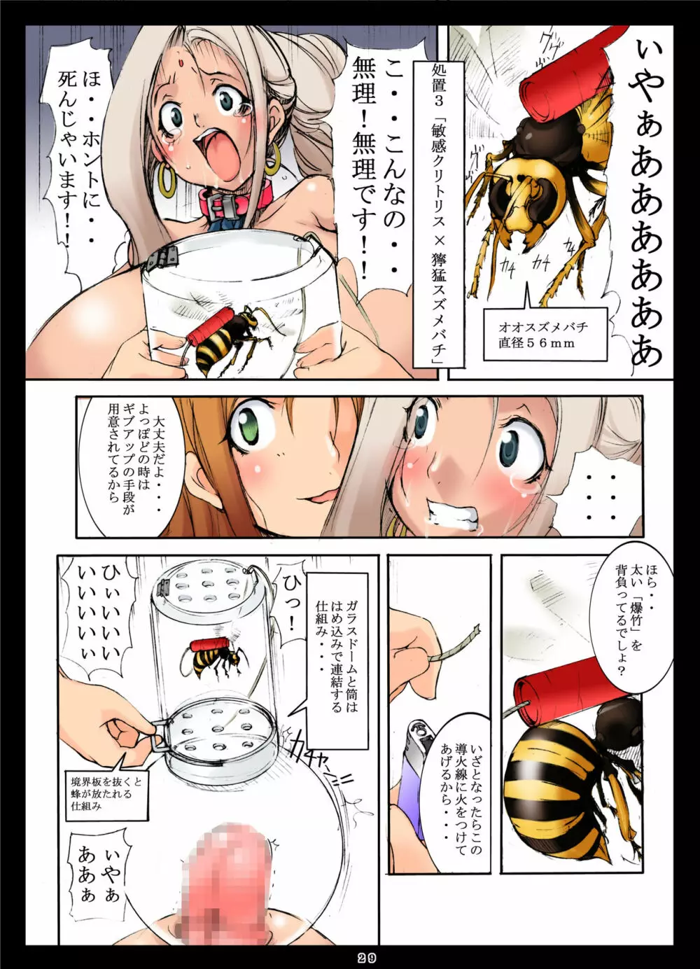 聖マルガレタ学園 ブラックファイル1+2 Page.29