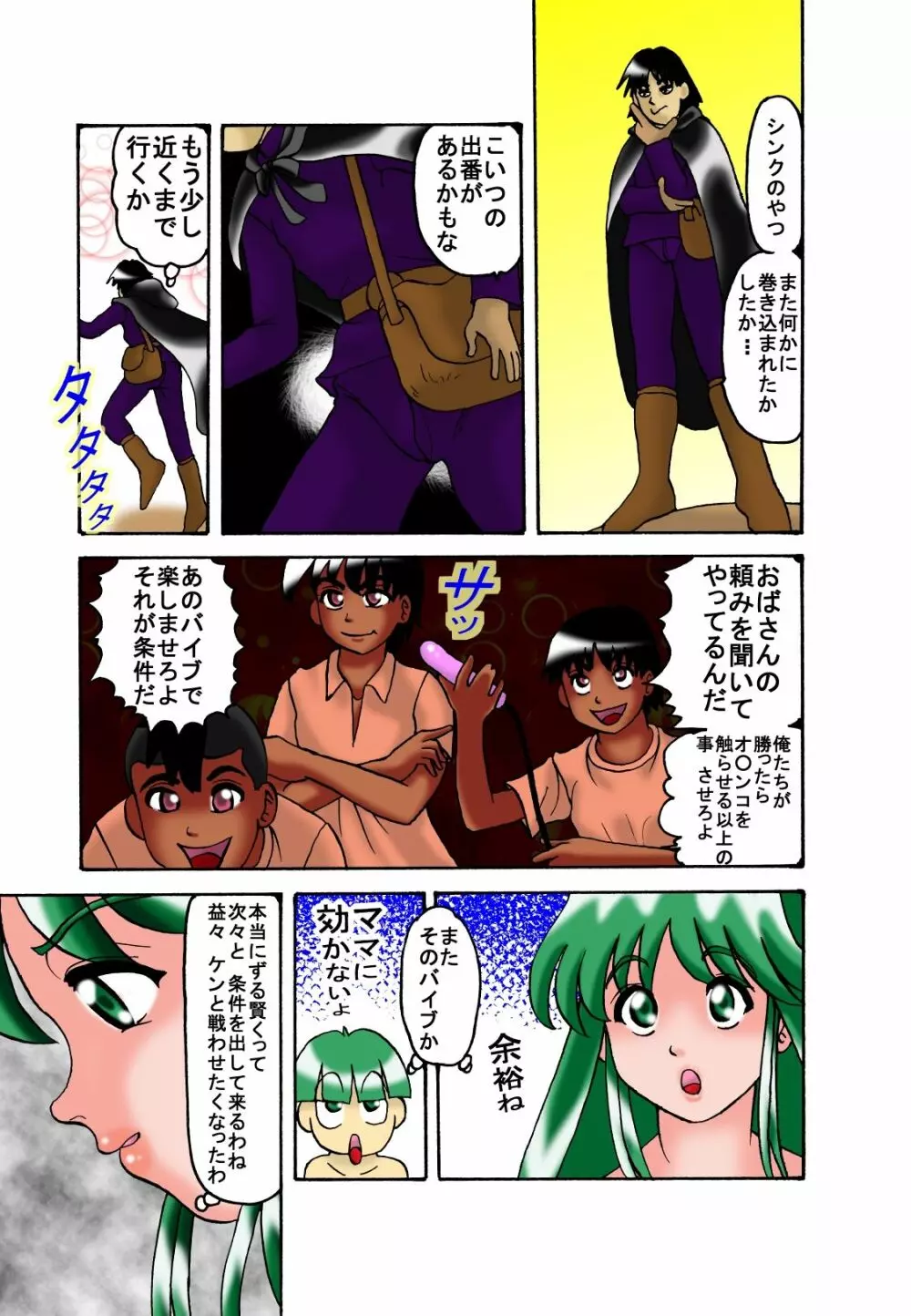 ママと息子クエスト Page.29