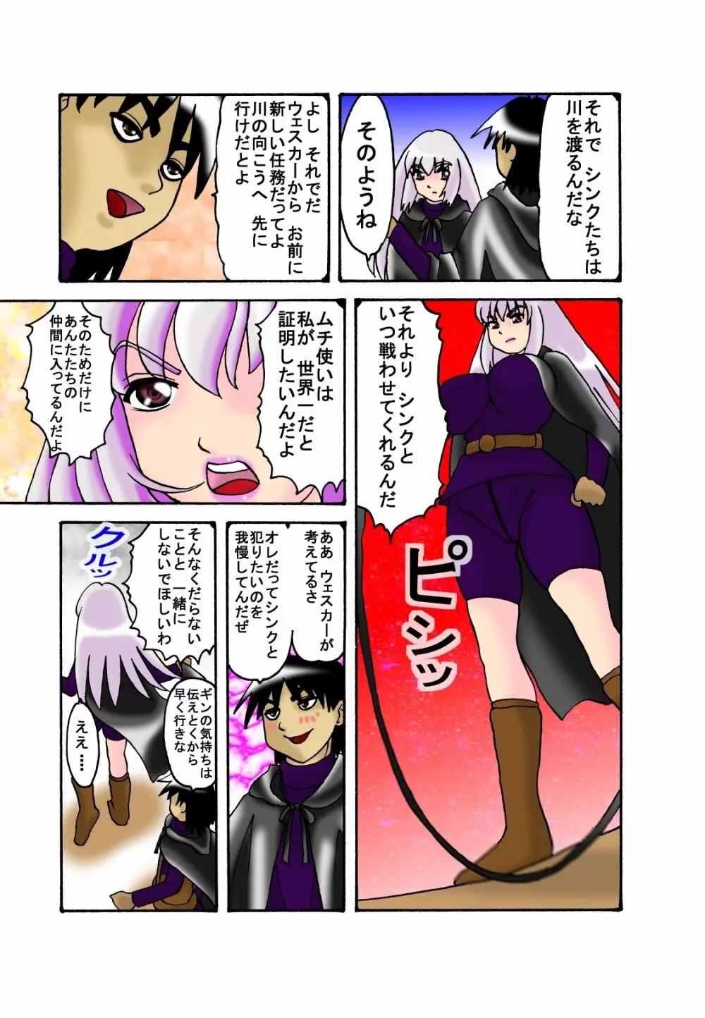 ママと息子クエスト Page.9