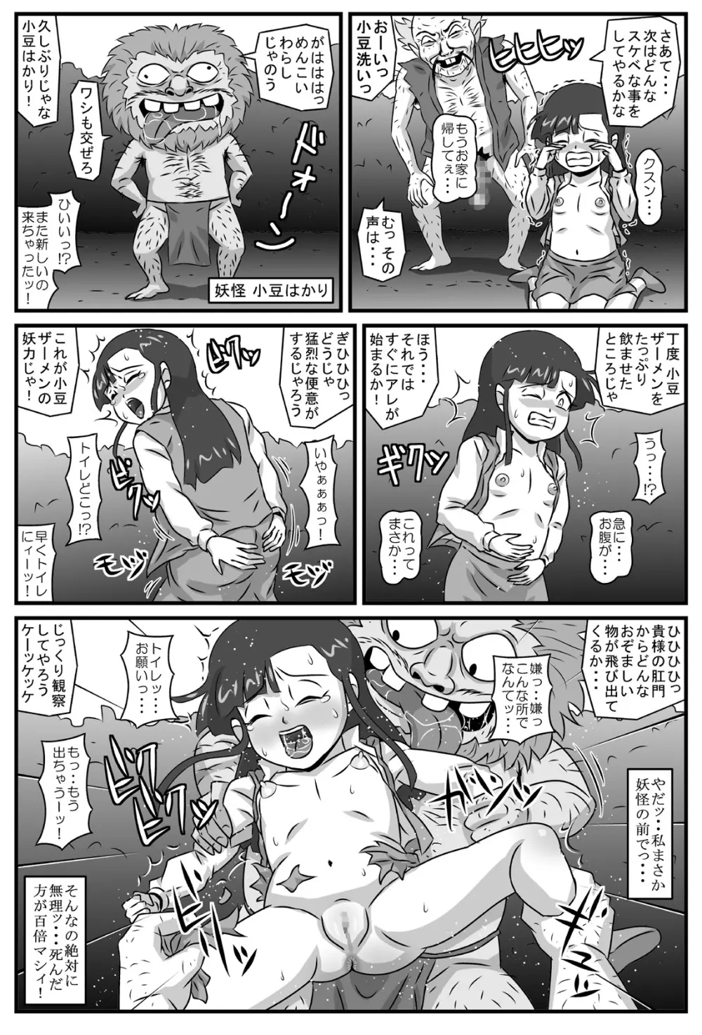 百鬼夜姦 小豆地獄編 Page.13