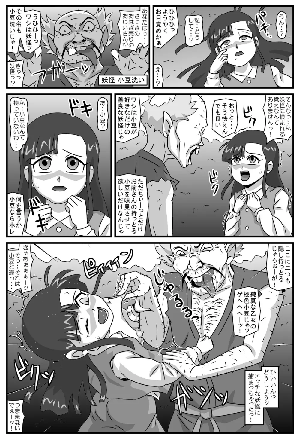 百鬼夜姦 小豆地獄編 Page.3