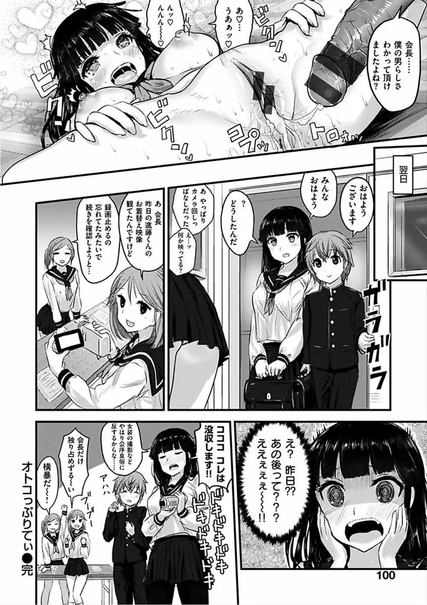 すきにしていいよ♡ Page.104