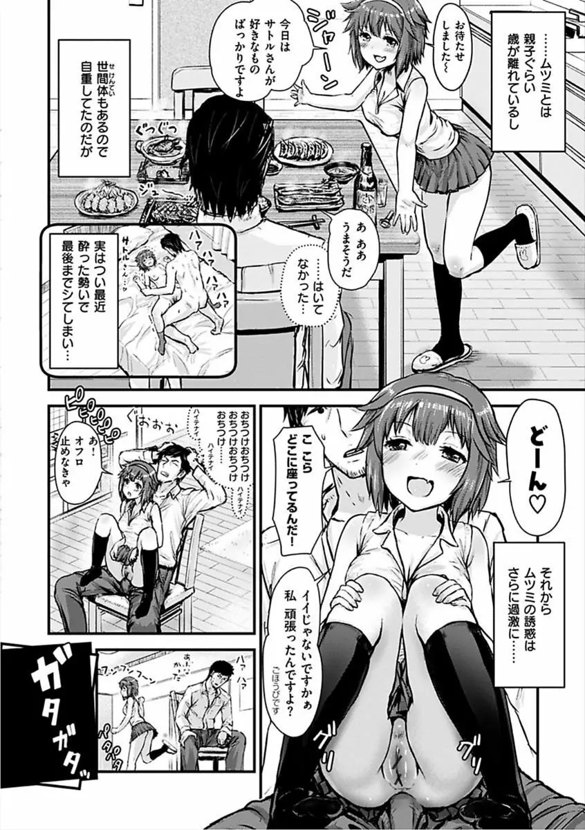 すきにしていいよ♡ Page.126