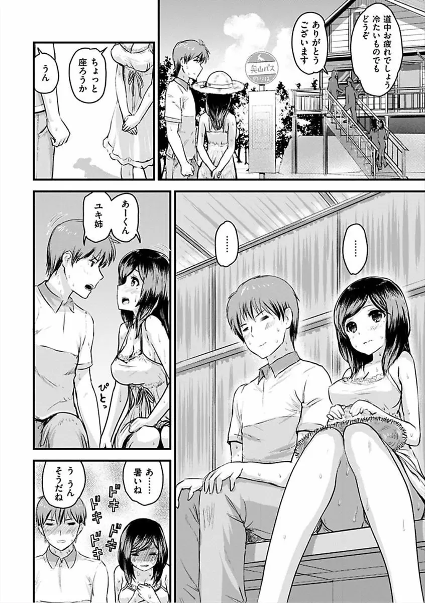 すきにしていいよ♡ Page.142