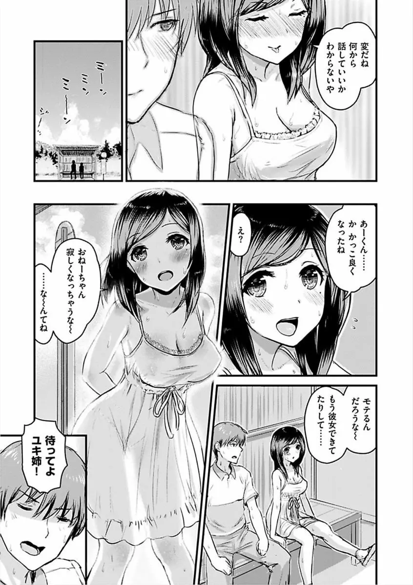 すきにしていいよ♡ Page.143