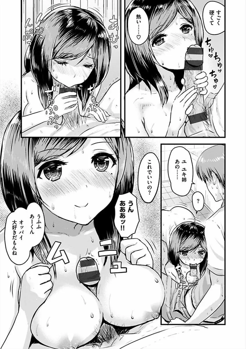 すきにしていいよ♡ Page.147