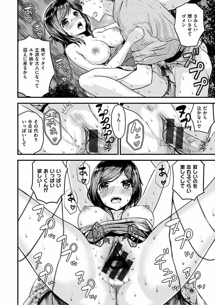 すきにしていいよ♡ Page.156