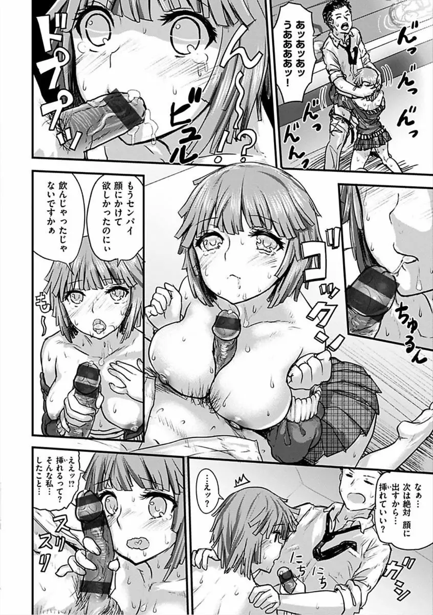 すきにしていいよ♡ Page.168