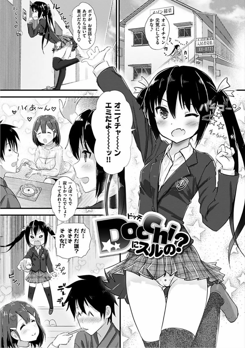 すきにしていいよ♡ Page.195