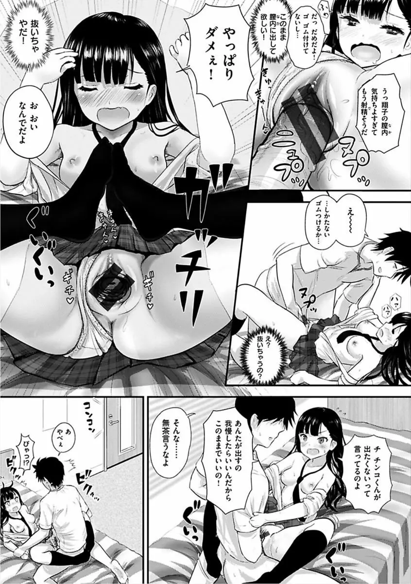 すきにしていいよ♡ Page.29