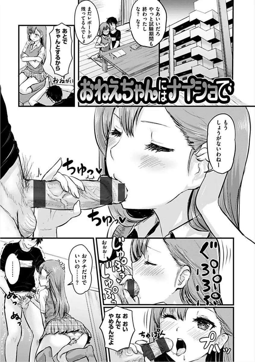 すきにしていいよ♡ Page.37