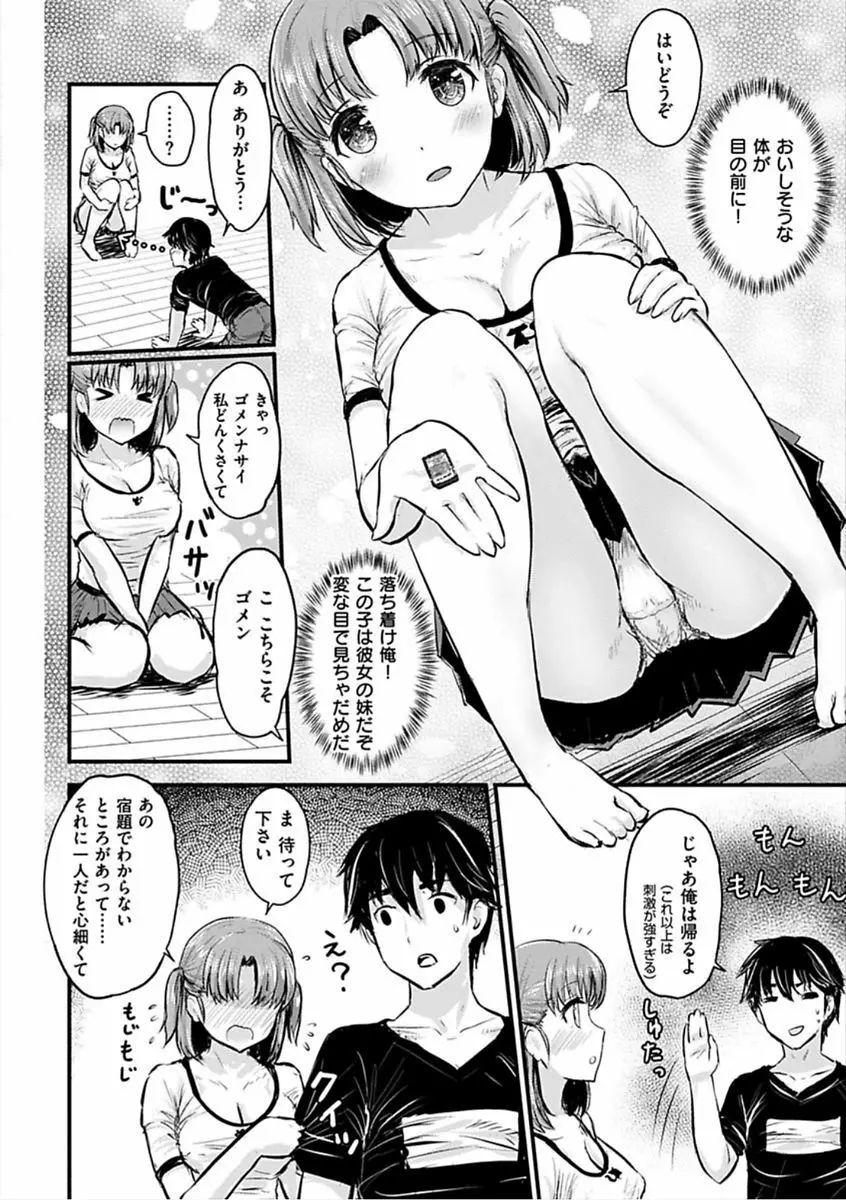 すきにしていいよ♡ Page.40