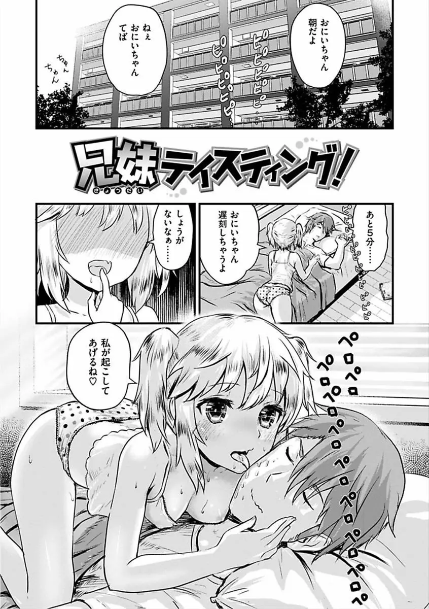 すきにしていいよ♡ Page.5