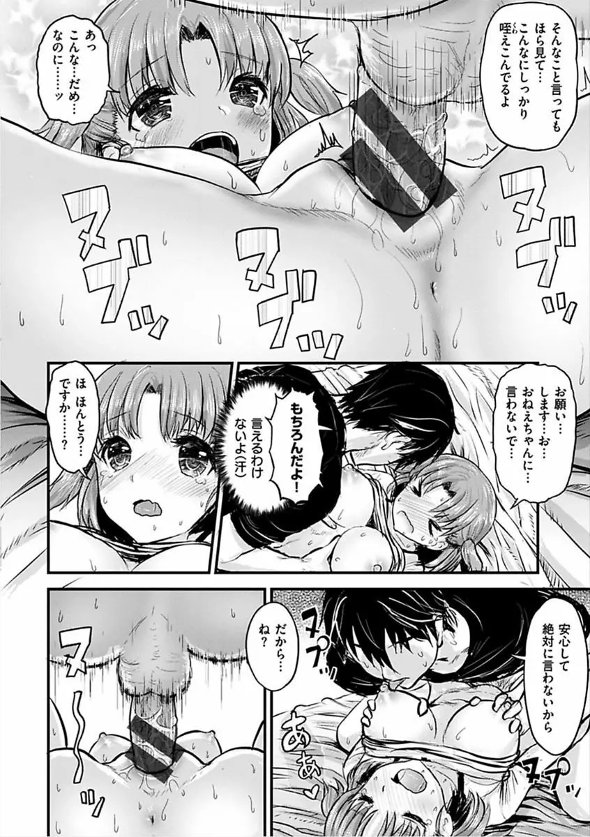 すきにしていいよ♡ Page.52