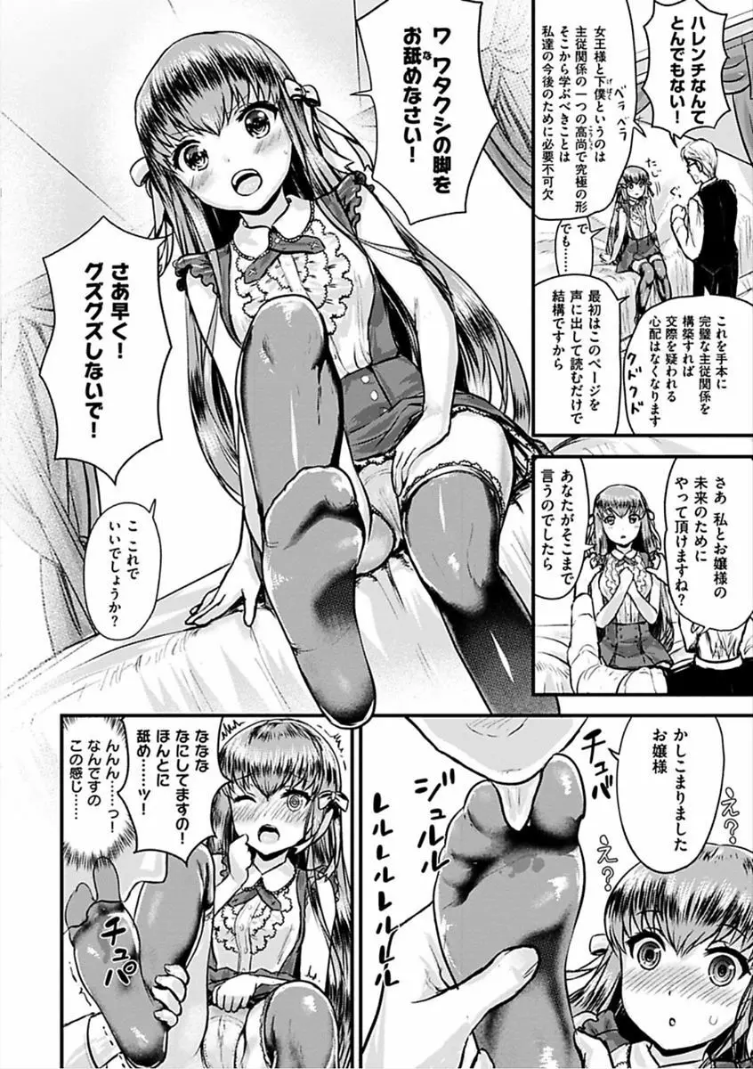 すきにしていいよ♡ Page.60