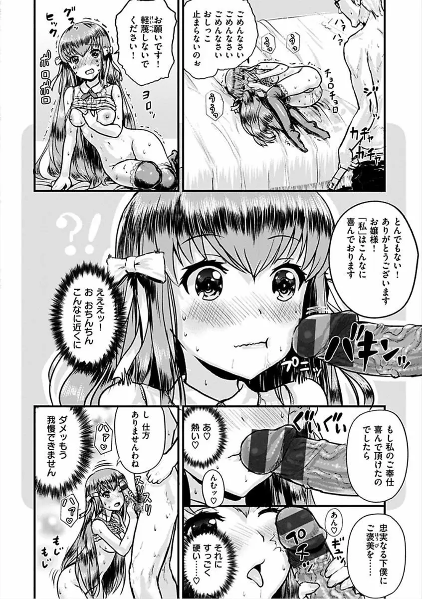 すきにしていいよ♡ Page.66