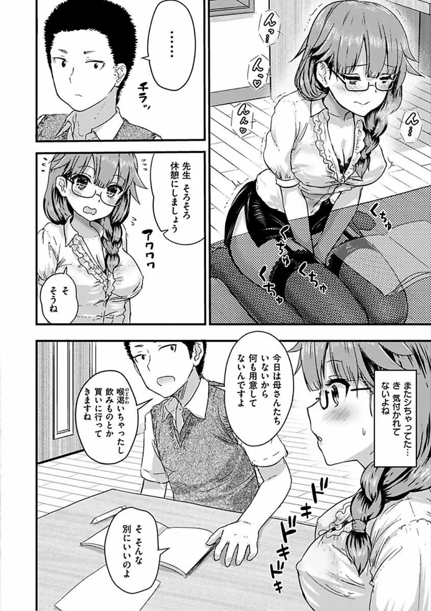 すきにしていいよ♡ Page.76