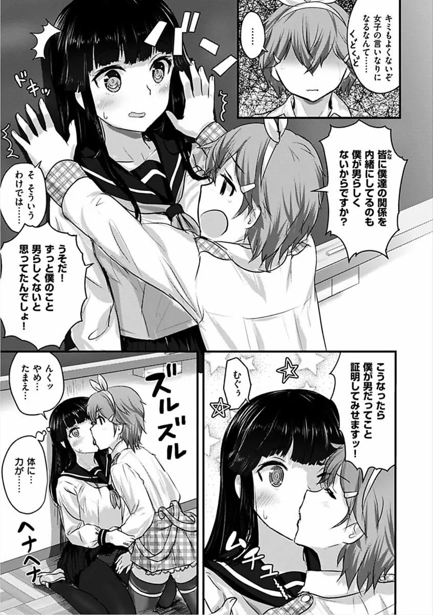 すきにしていいよ♡ Page.93