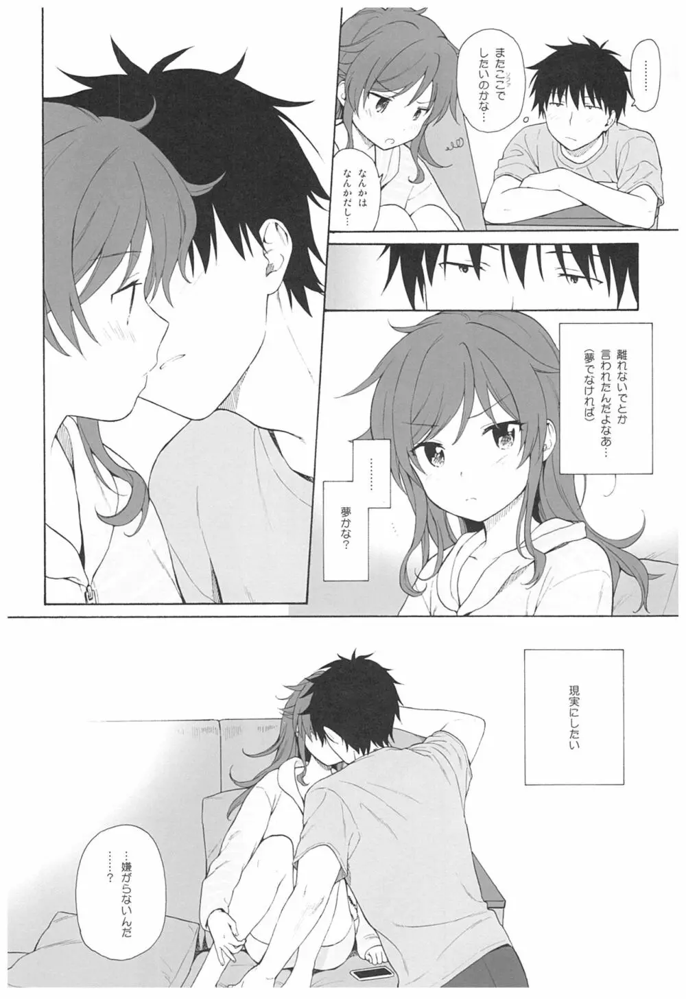 雨の温度 Page.14