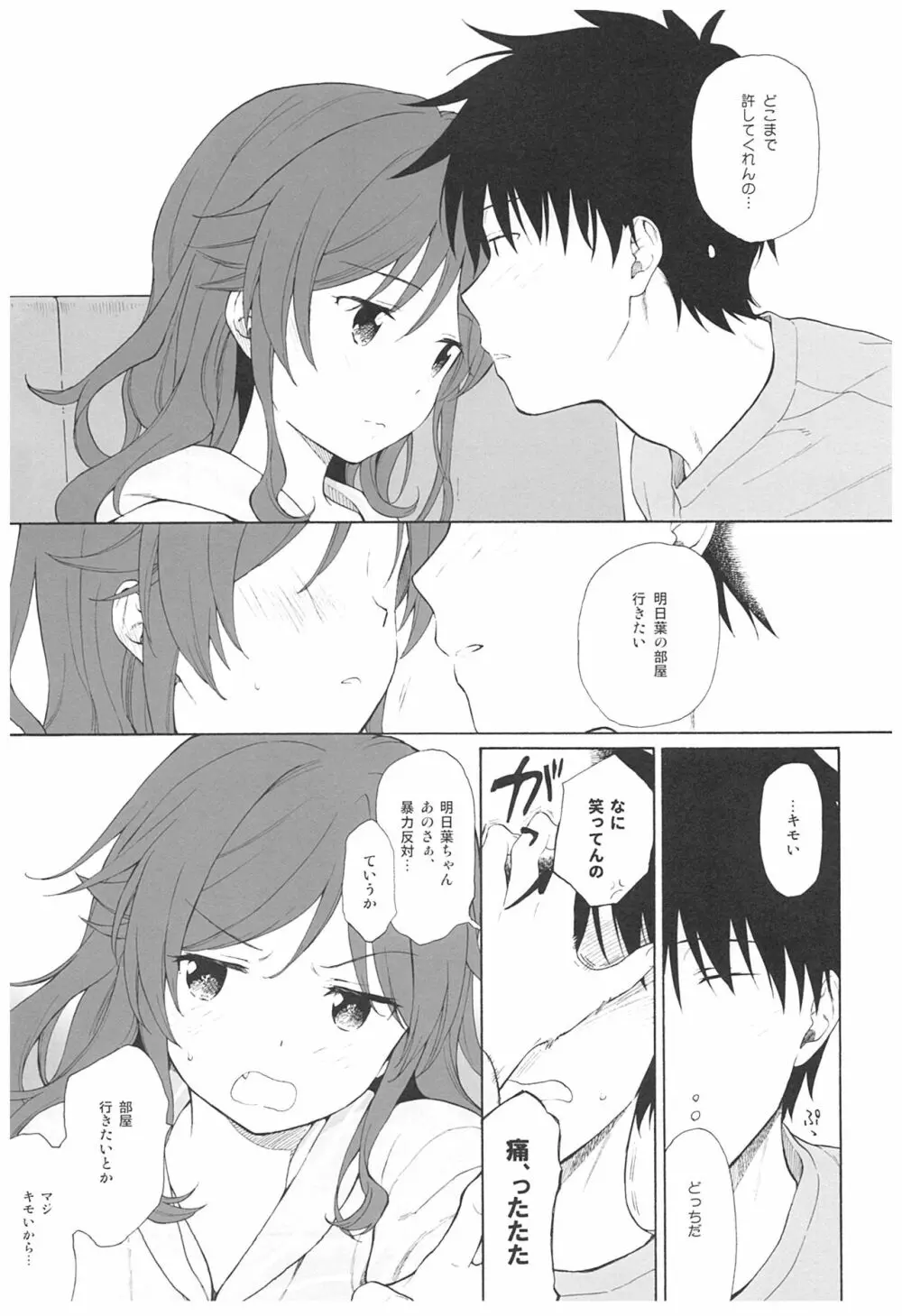 雨の温度 Page.15