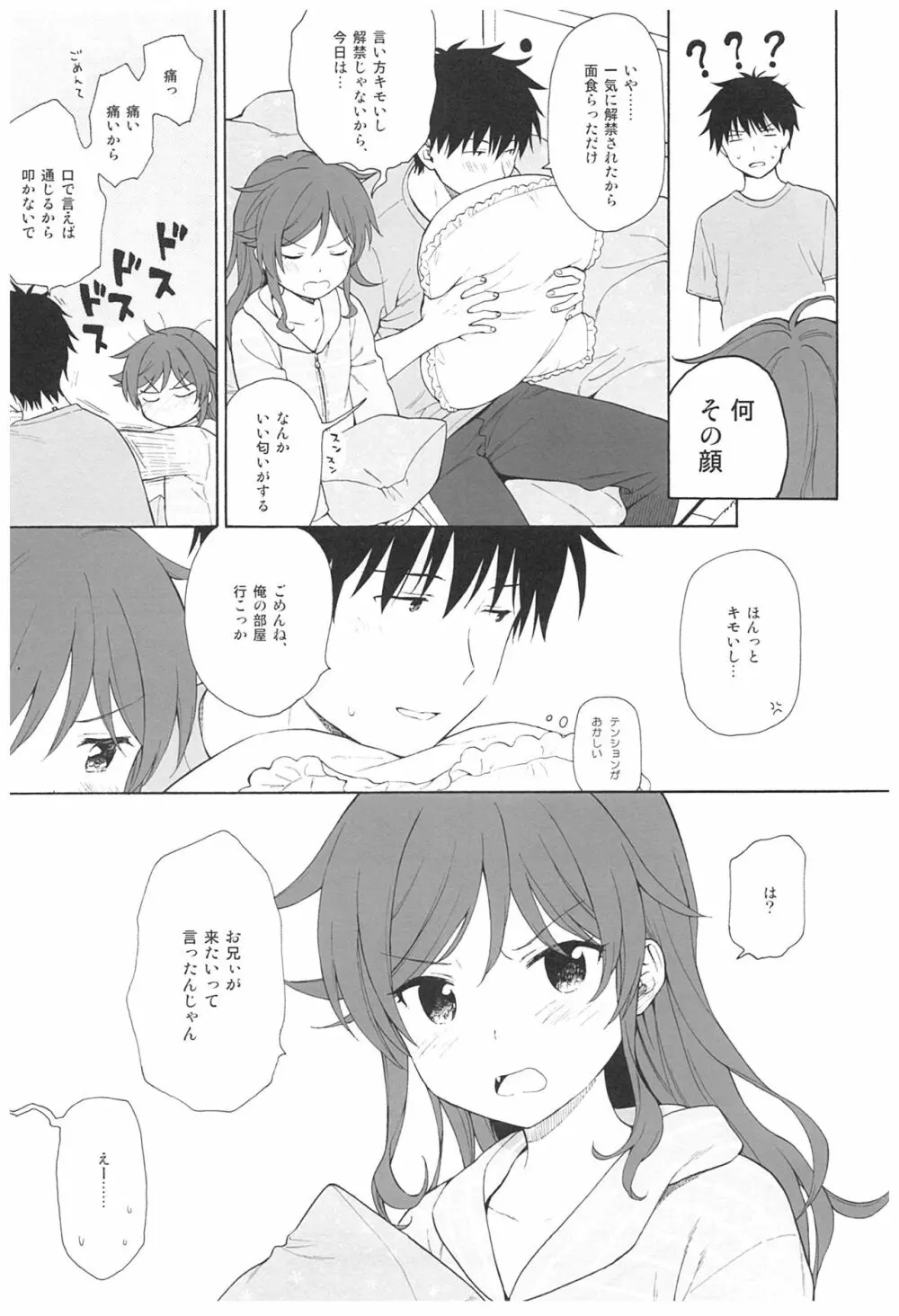 雨の温度 Page.17