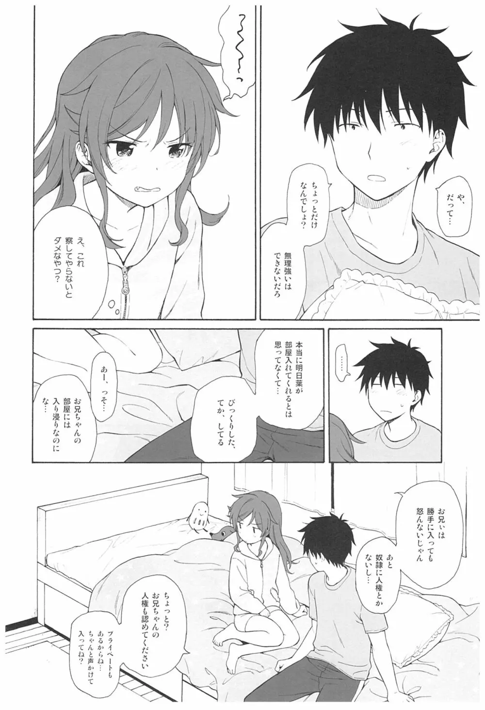 雨の温度 Page.18