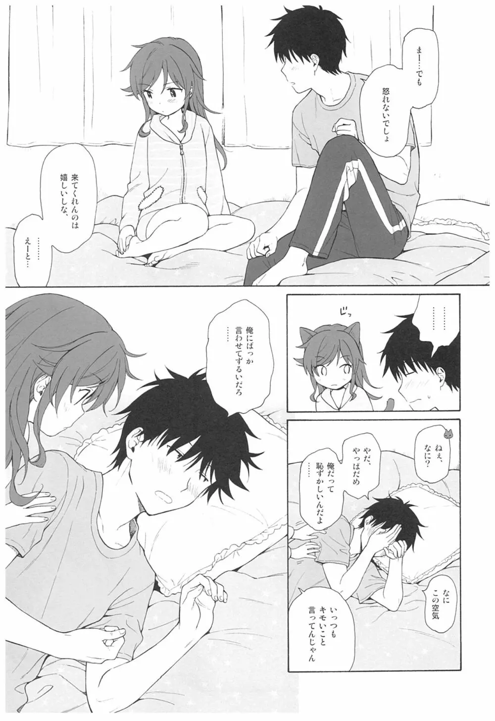 雨の温度 Page.19