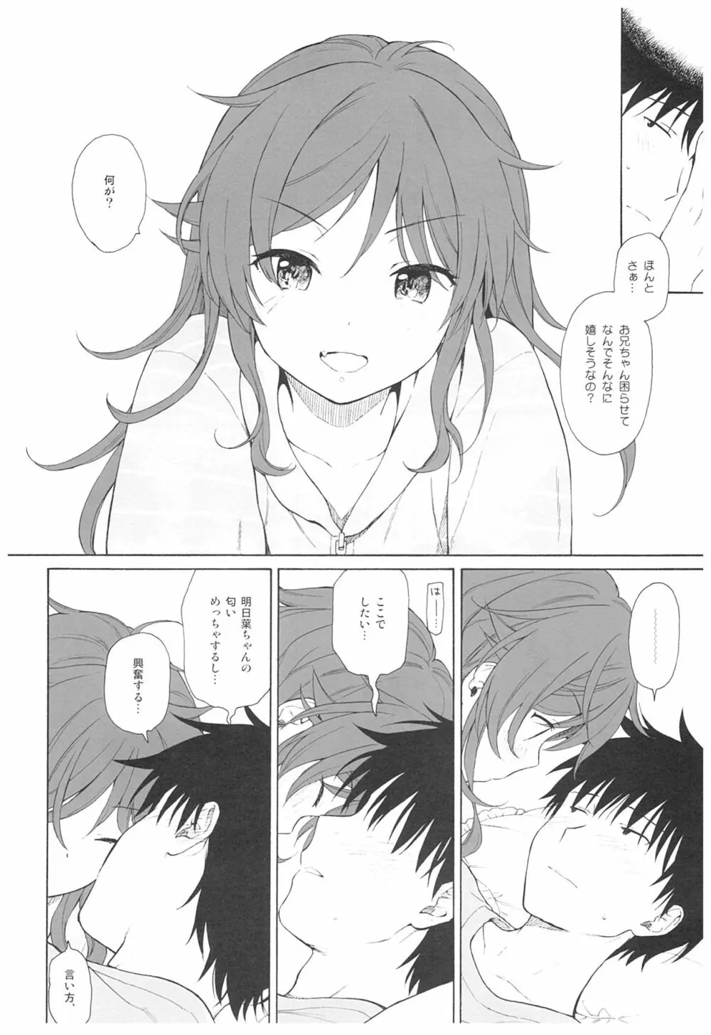 雨の温度 Page.20