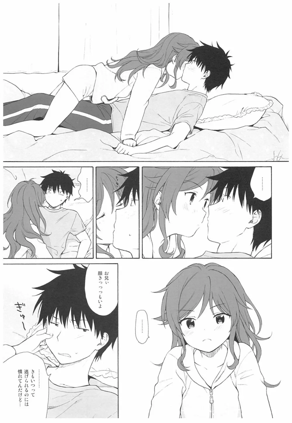 雨の温度 Page.21