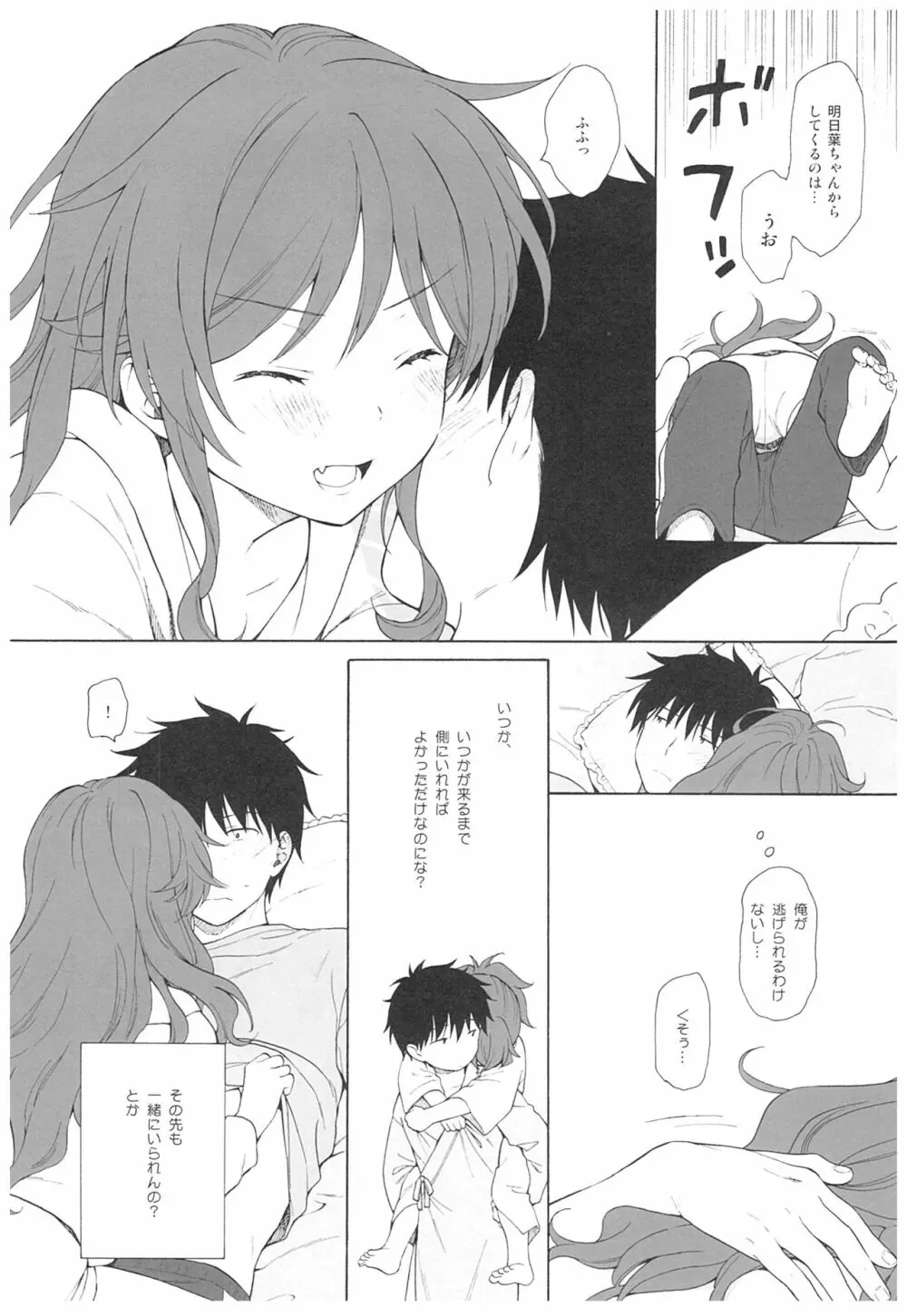 雨の温度 Page.22