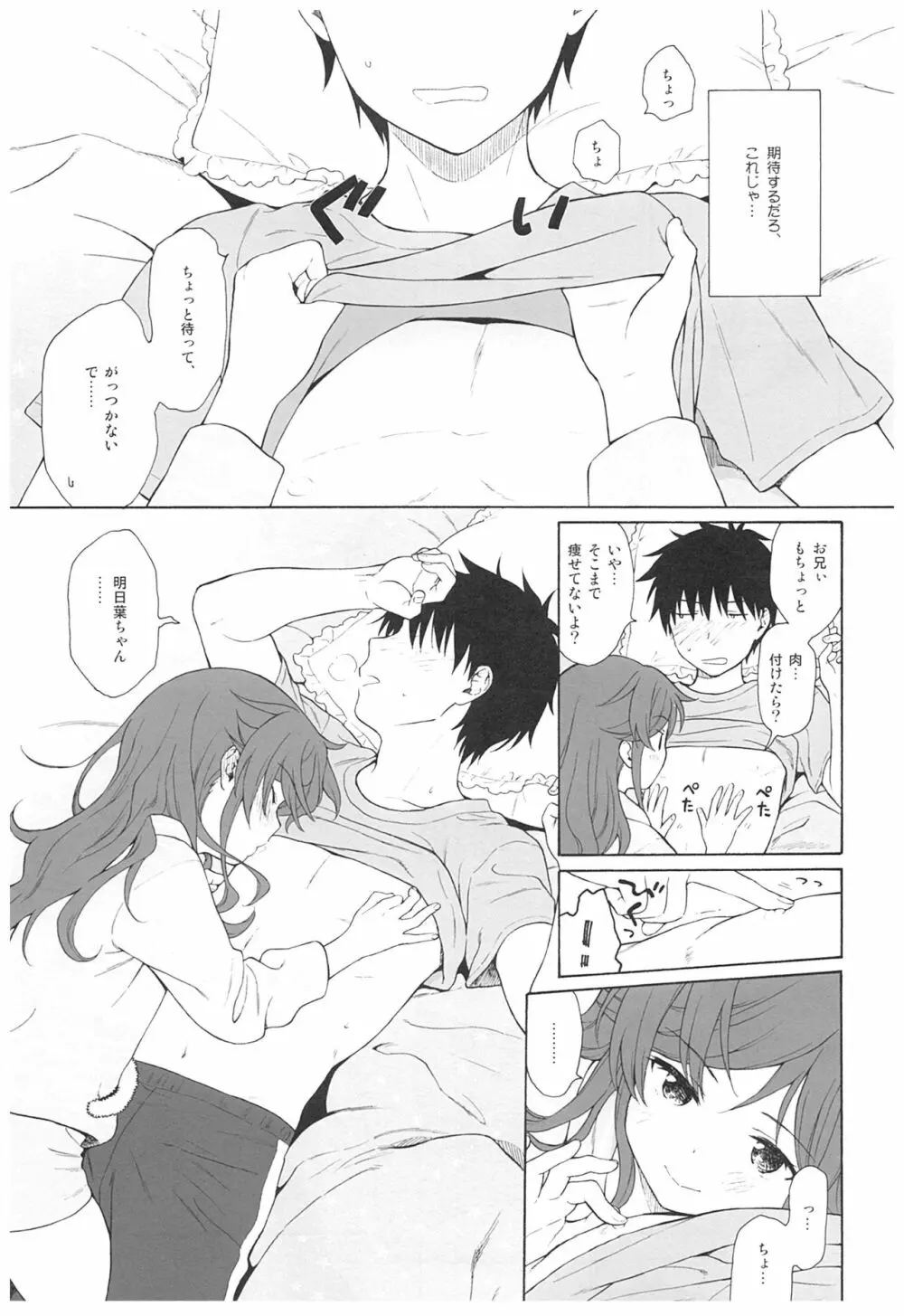 雨の温度 Page.23