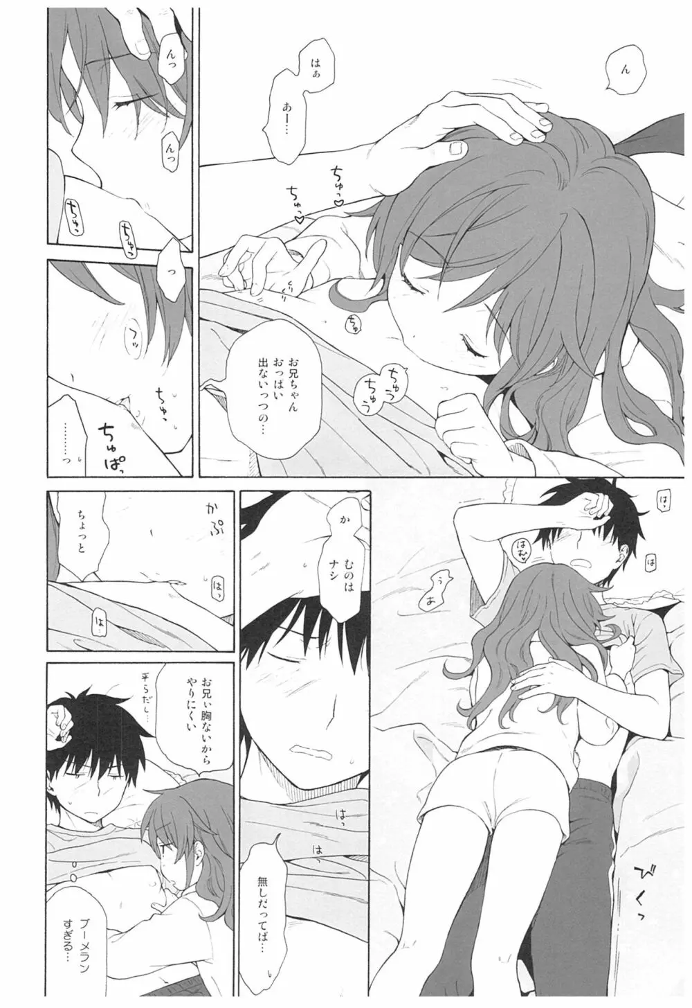 雨の温度 Page.24