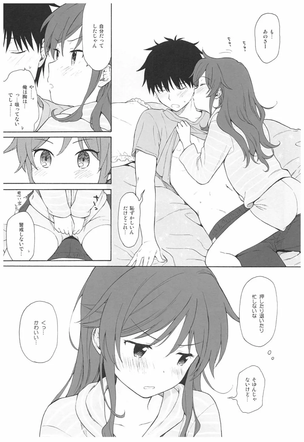 雨の温度 Page.25